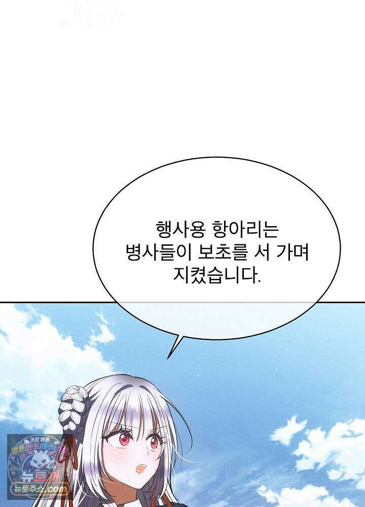 아기 마님은 복수 메이커 93화 14