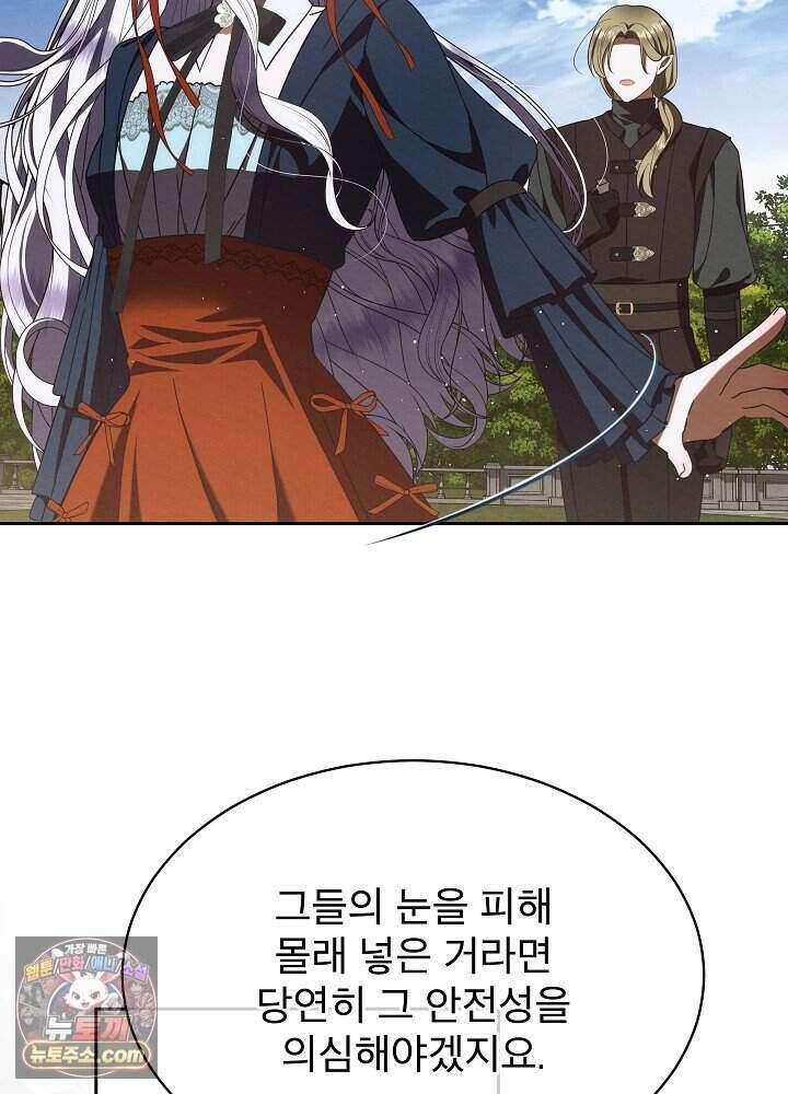 아기 마님은 복수 메이커 93화 15