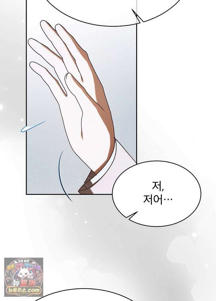 아기 마님은 복수 메이커 93화 16