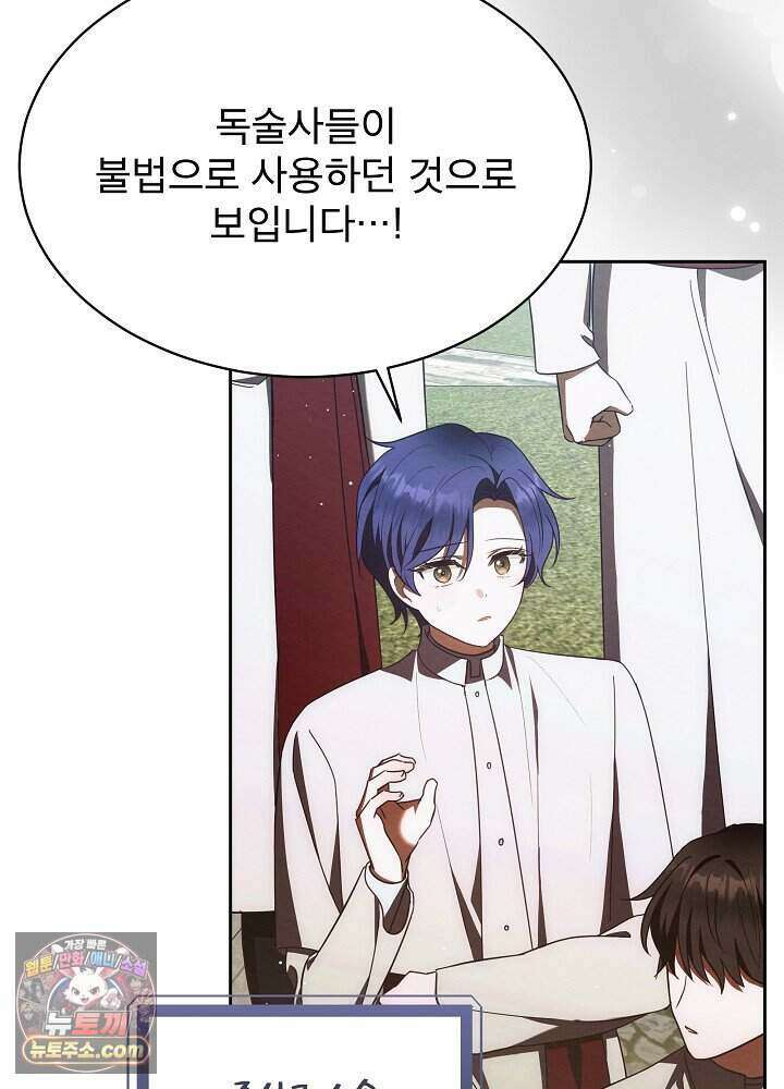아기 마님은 복수 메이커 93화 17