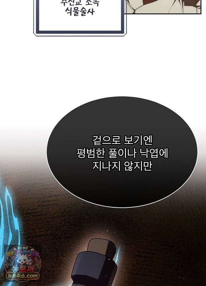 아기 마님은 복수 메이커 93화 18