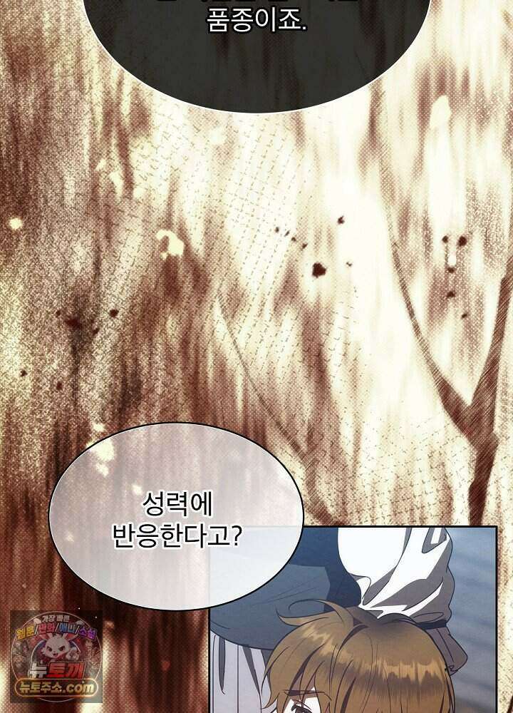 아기 마님은 복수 메이커 93화 20
