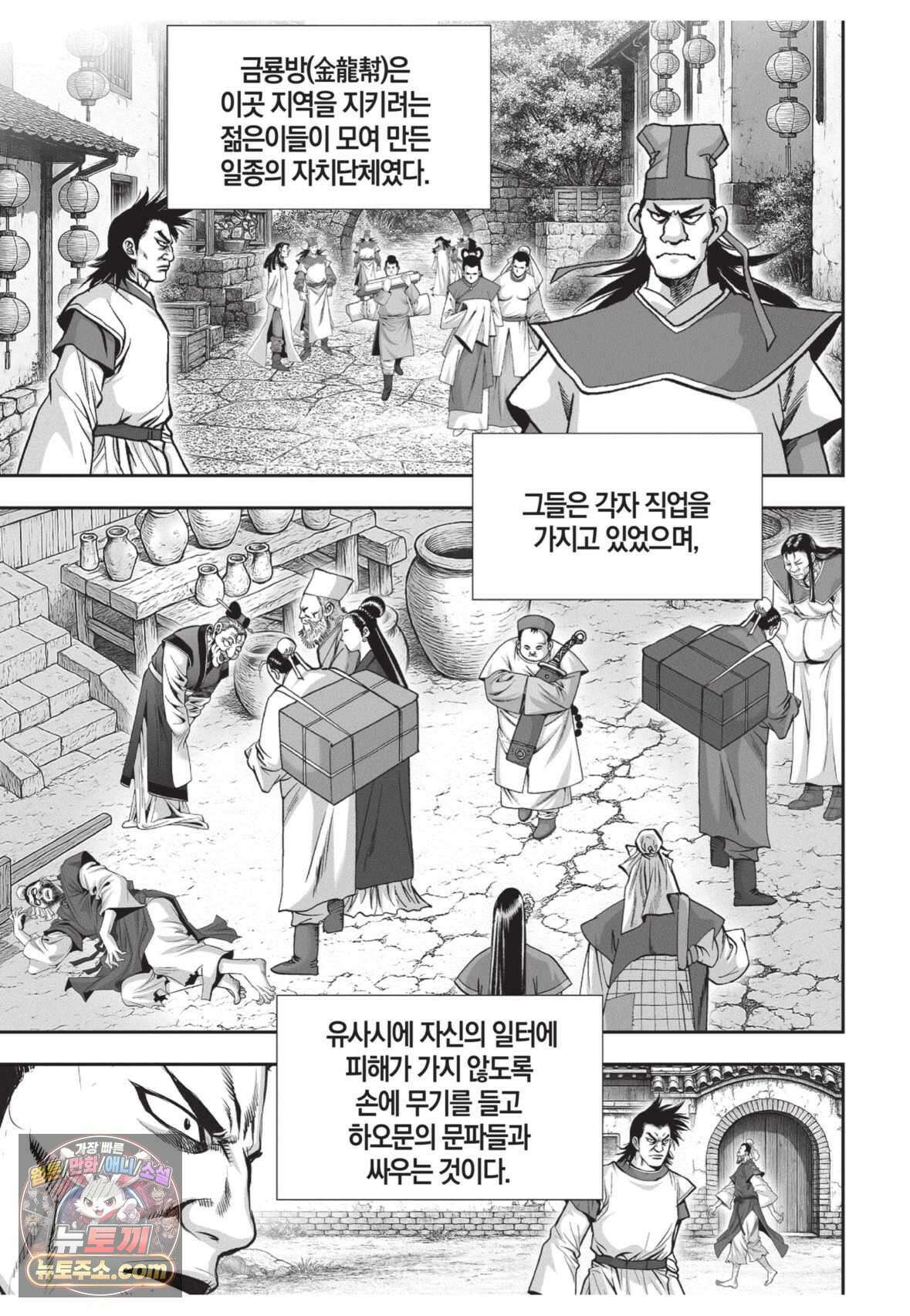 권왕독존 2화 5