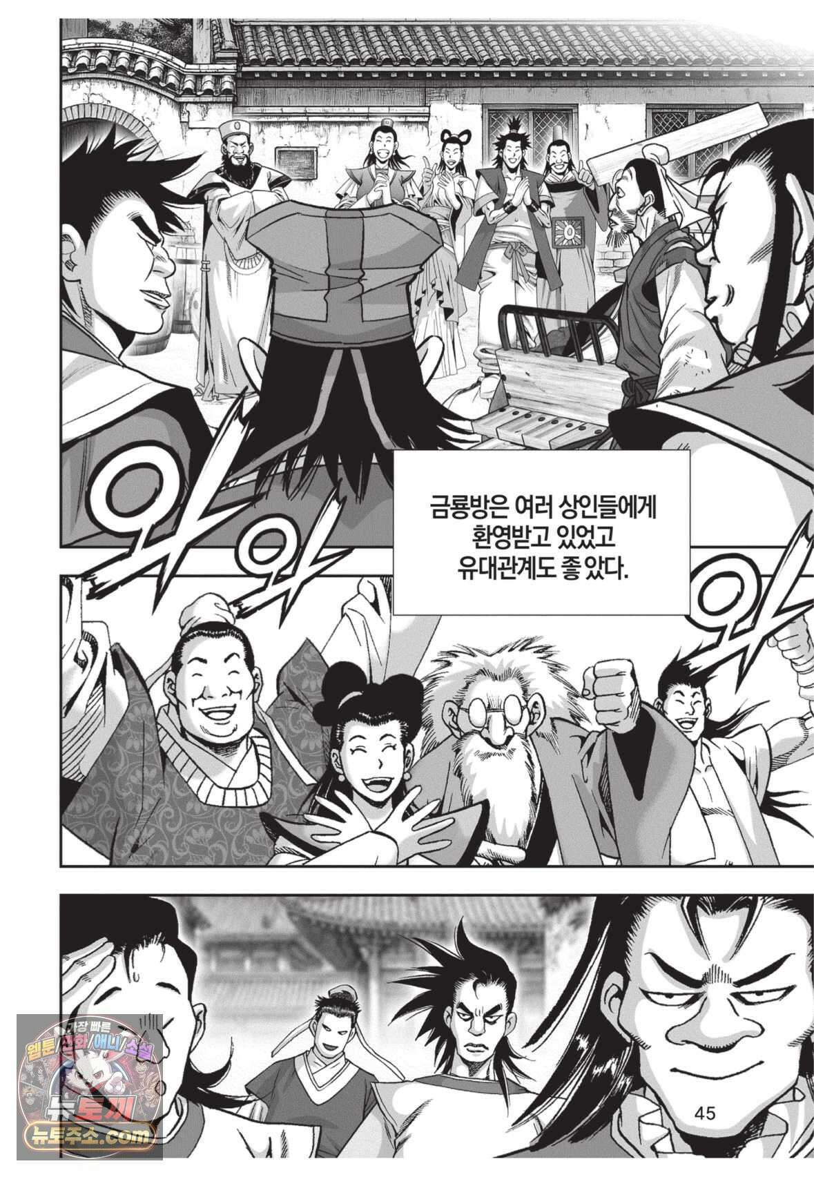 권왕독존 2화 6