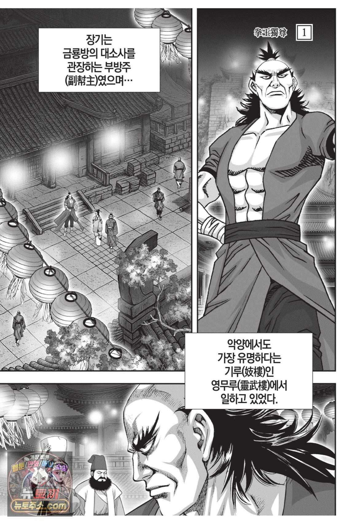 권왕독존 2화 7