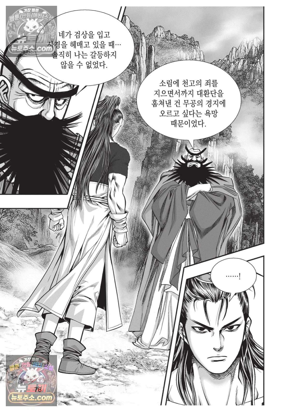 권왕독존 12화 3
