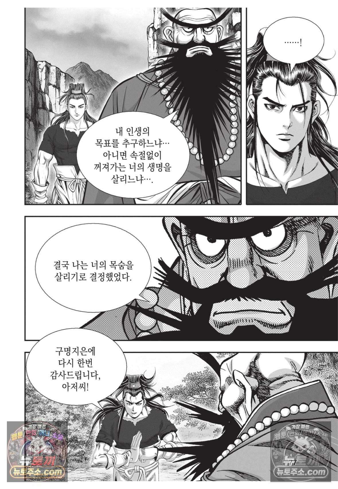 권왕독존 12화 4