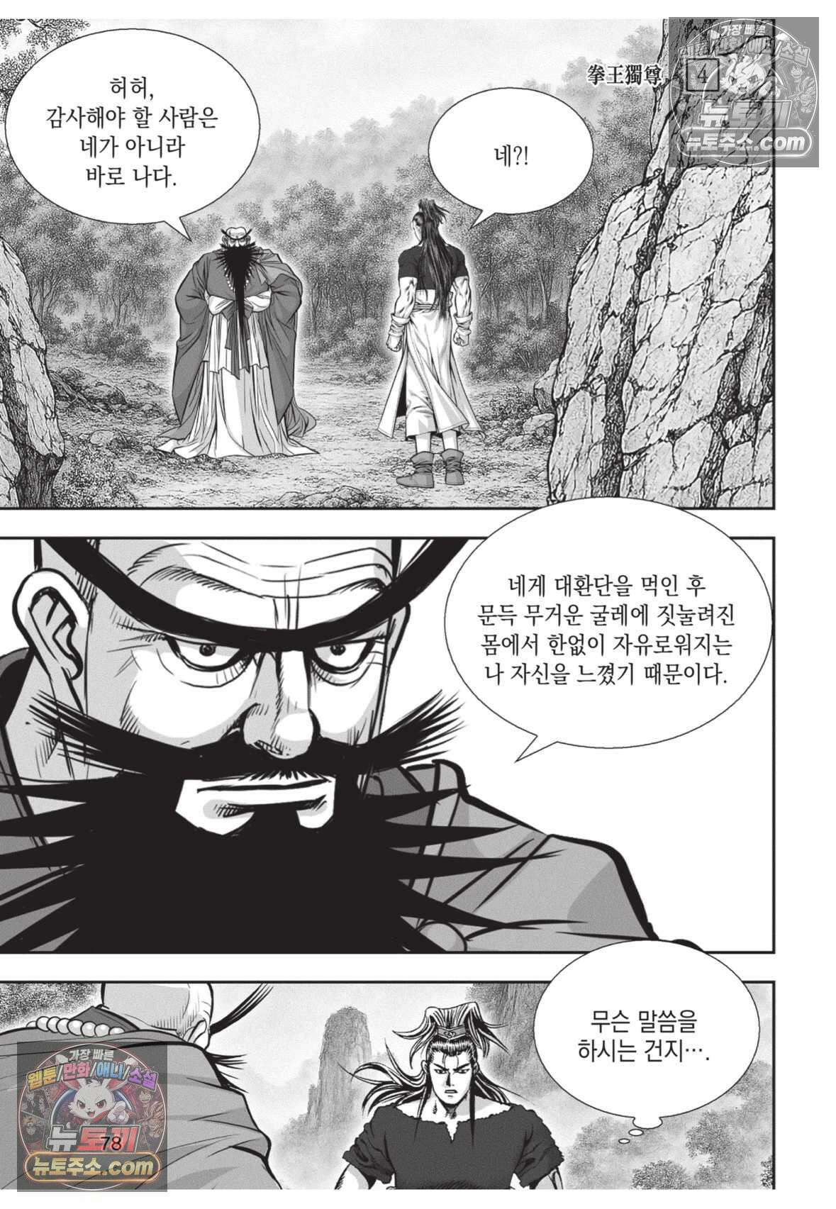 권왕독존 12화 5