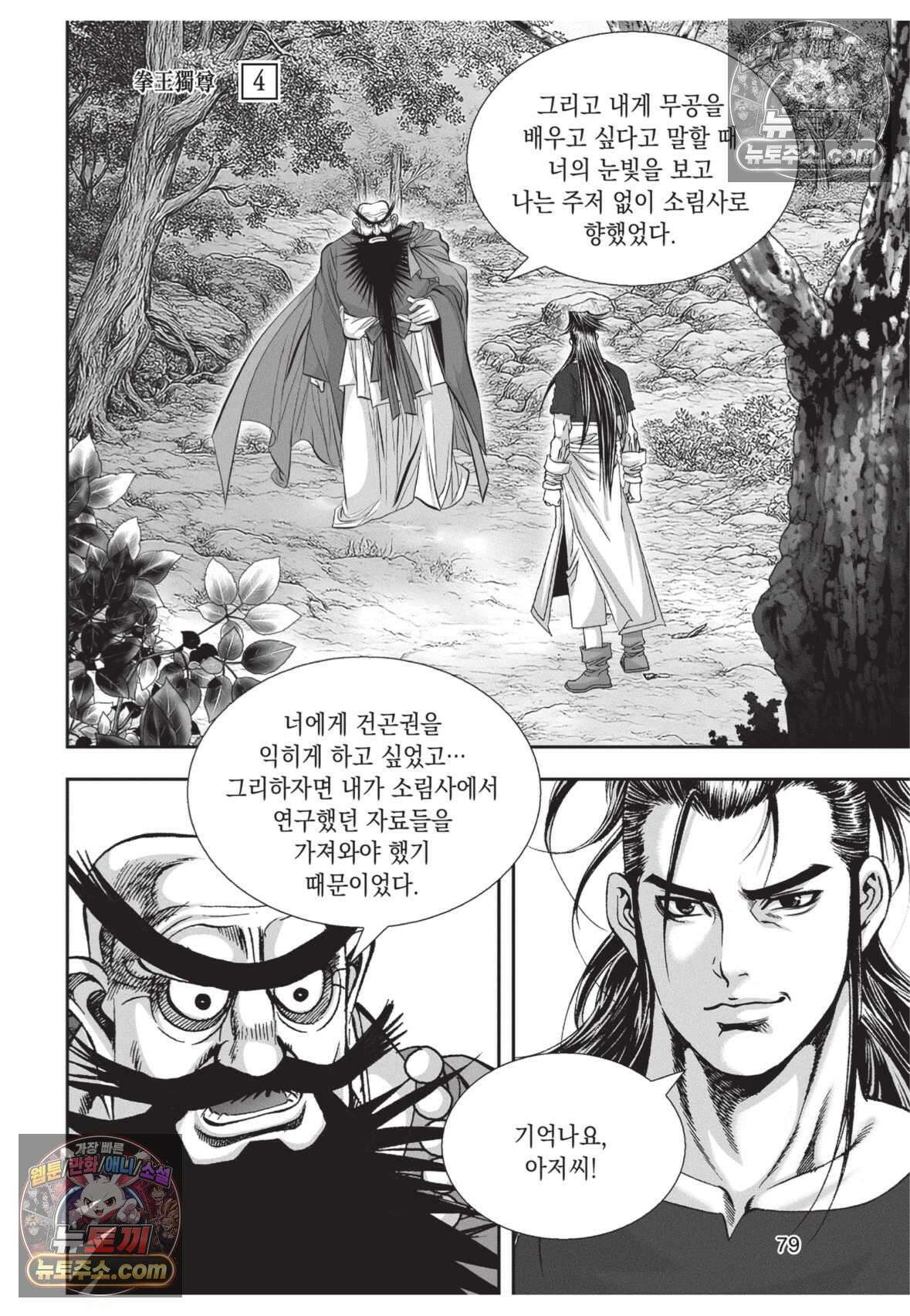 권왕독존 12화 6