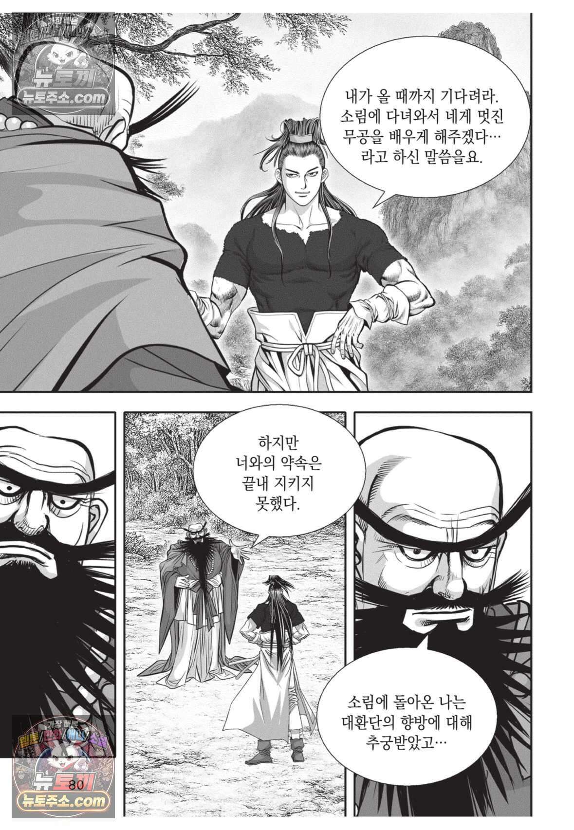 권왕독존 12화 7