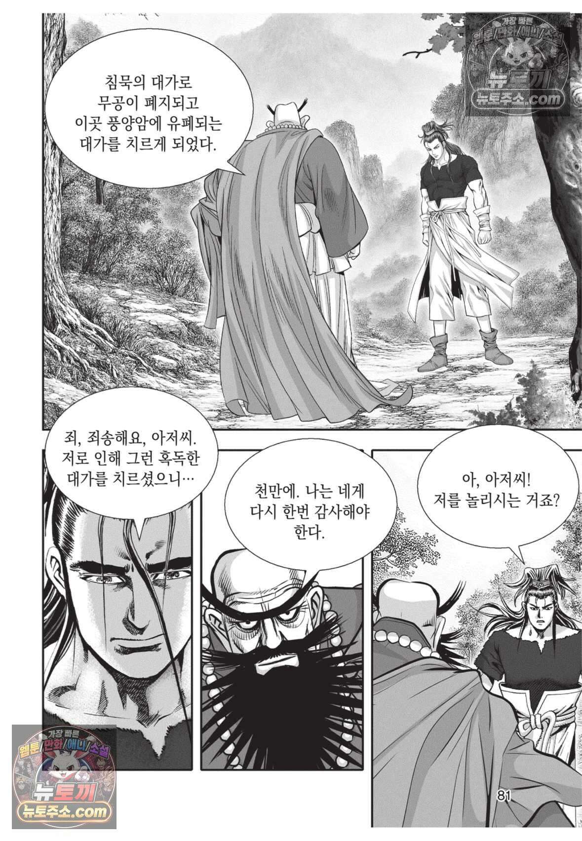 권왕독존 12화 8