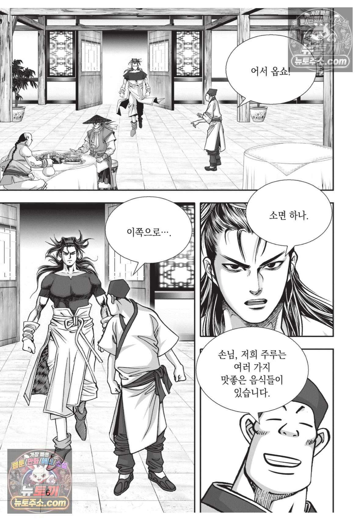 권왕독존 22화 5