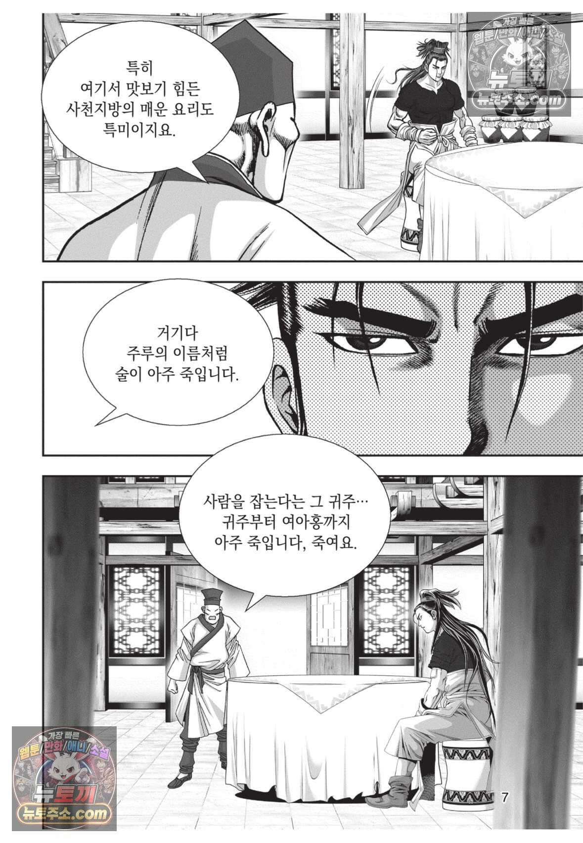 권왕독존 22화 6