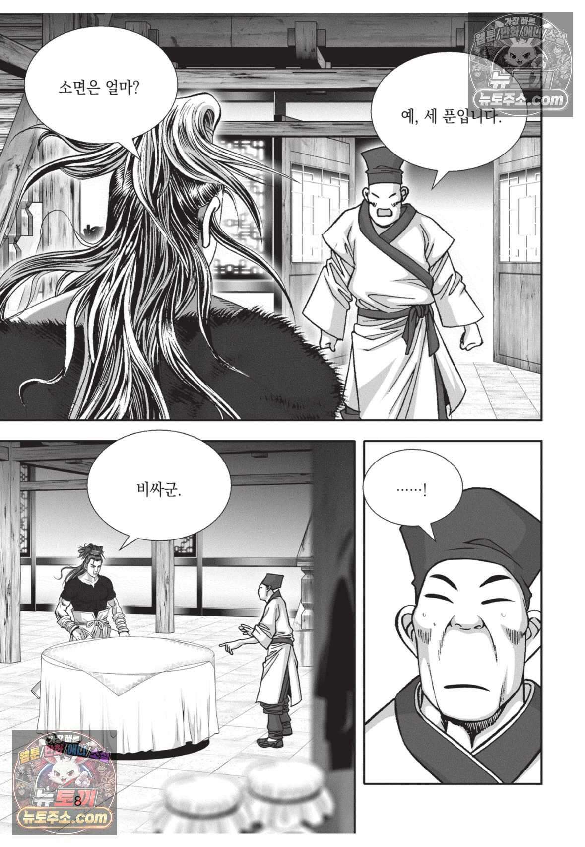 권왕독존 22화 7
