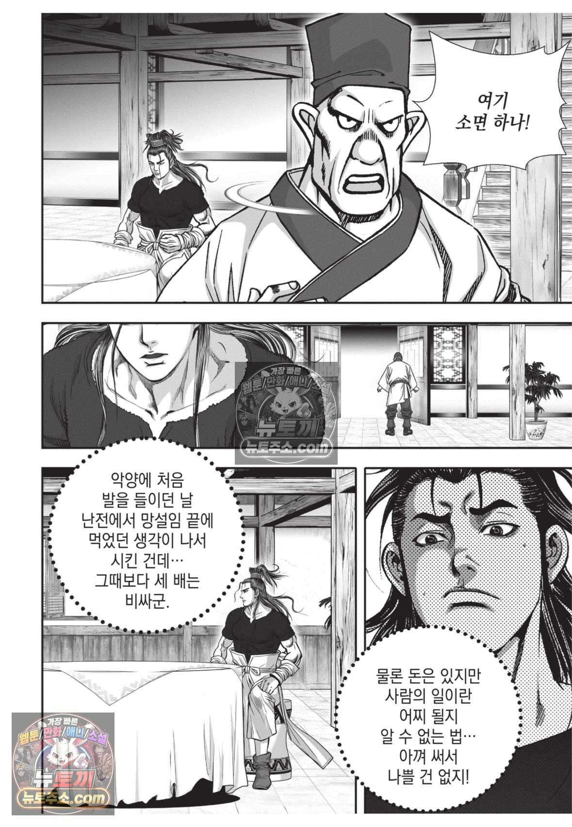 권왕독존 22화 8