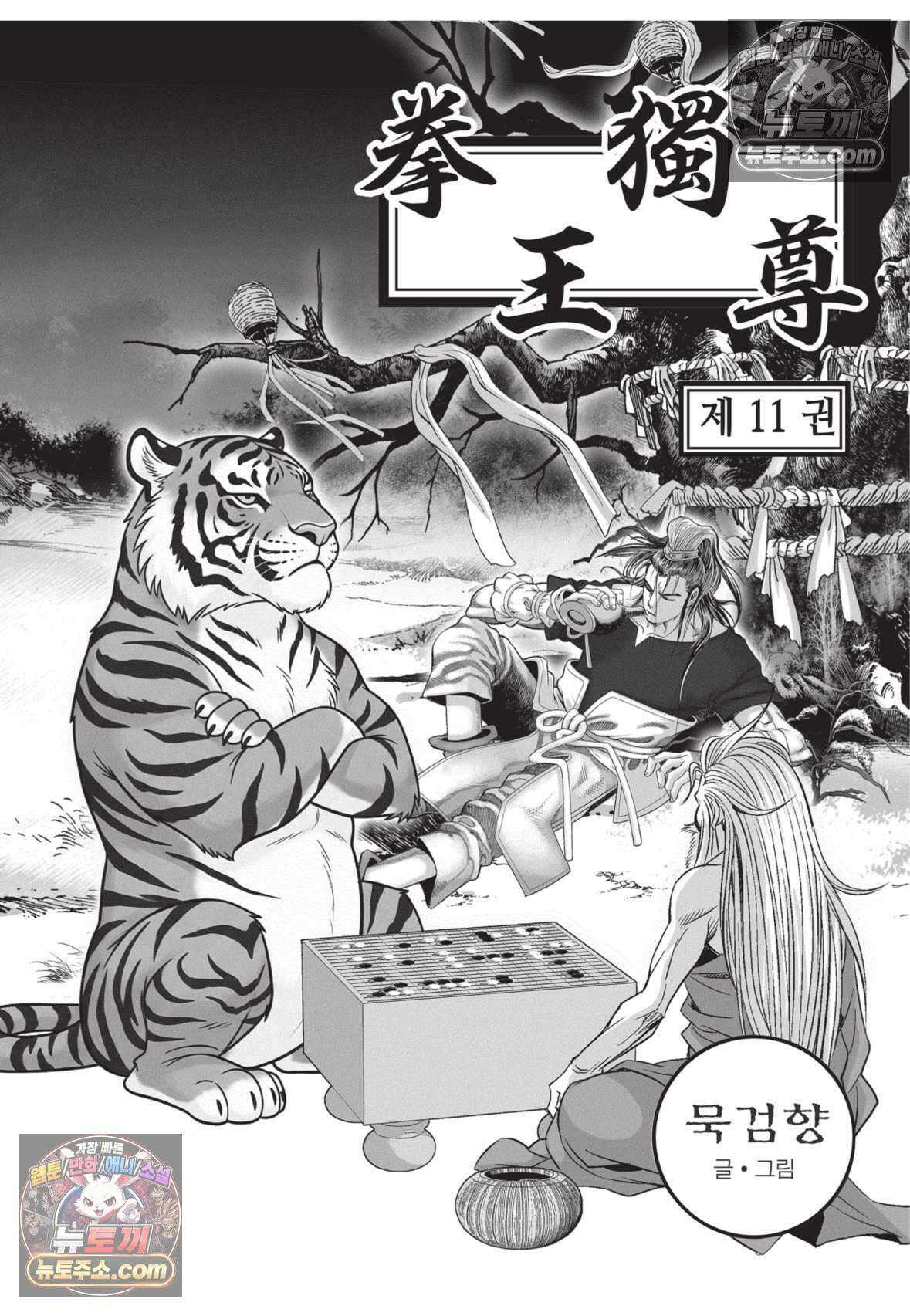 권왕독존 32화 2