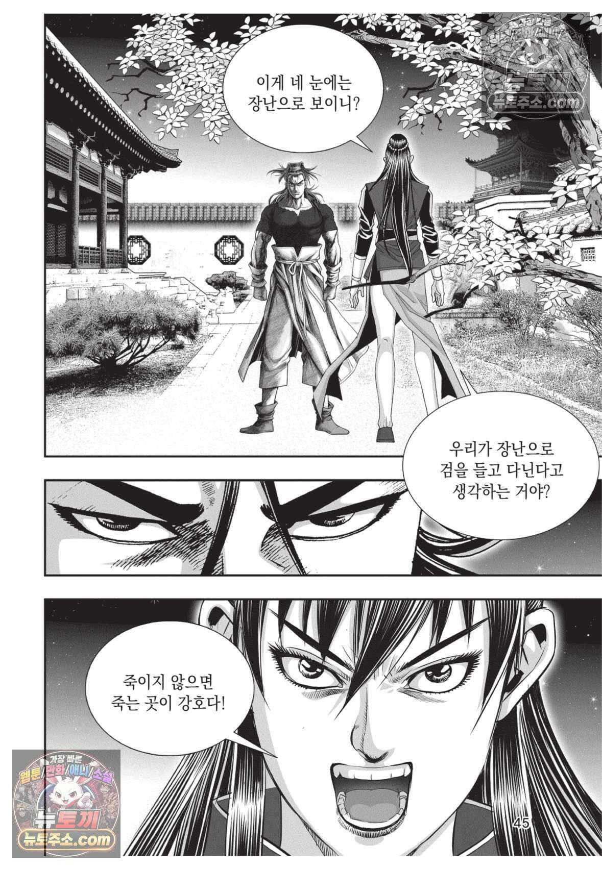 권왕독존 32화 8