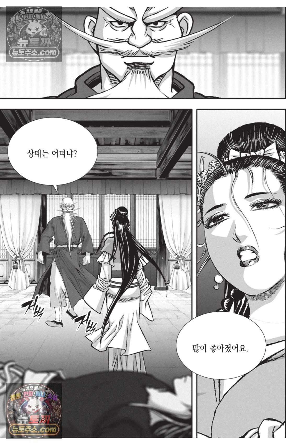 권왕독존 42화 3