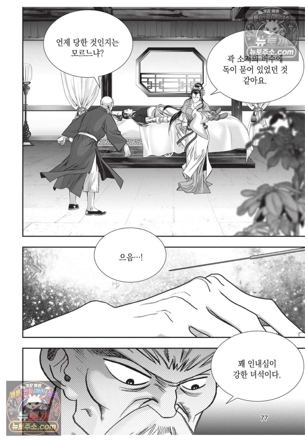 권왕독존 42화 4