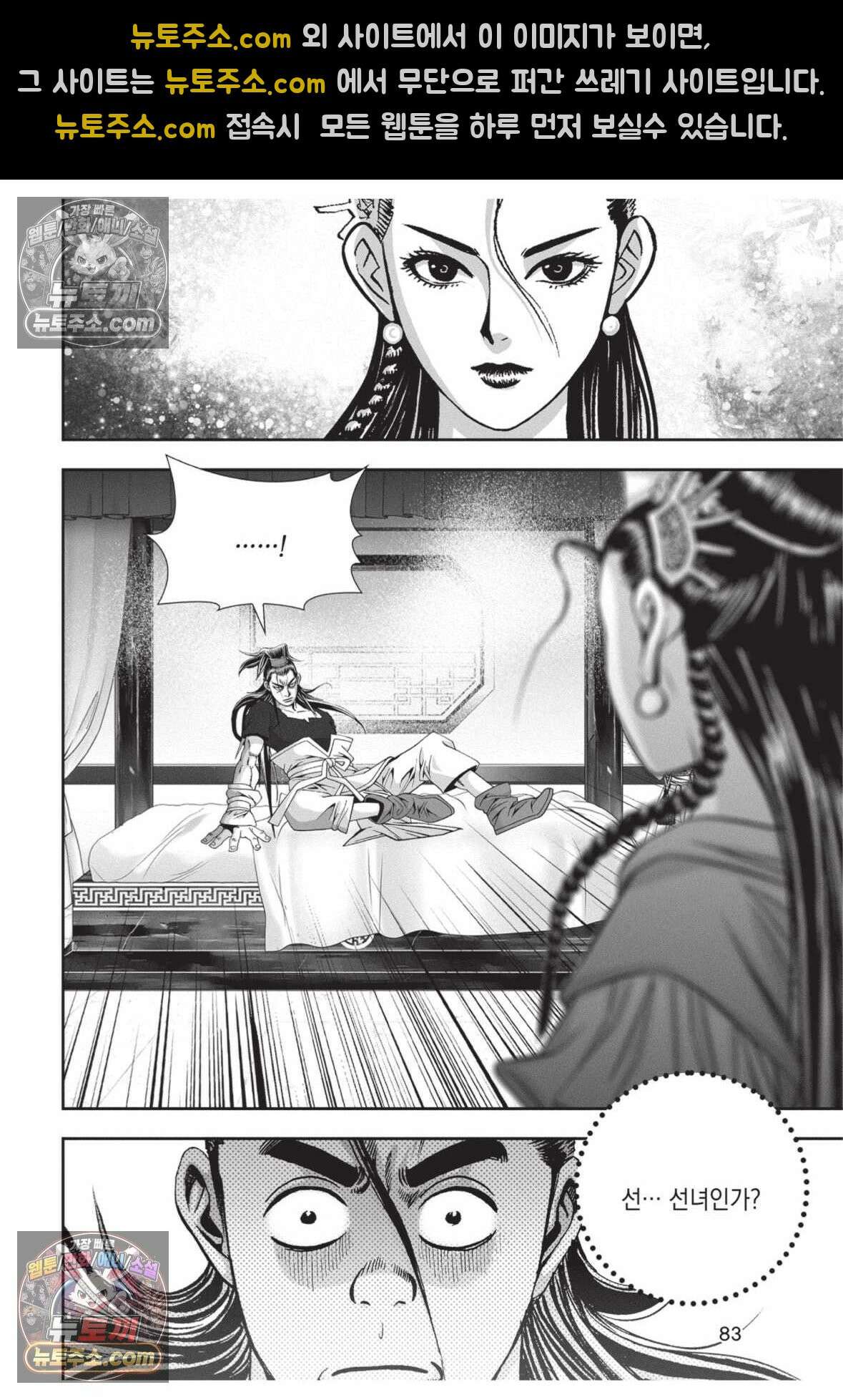 권왕독존 42화 10