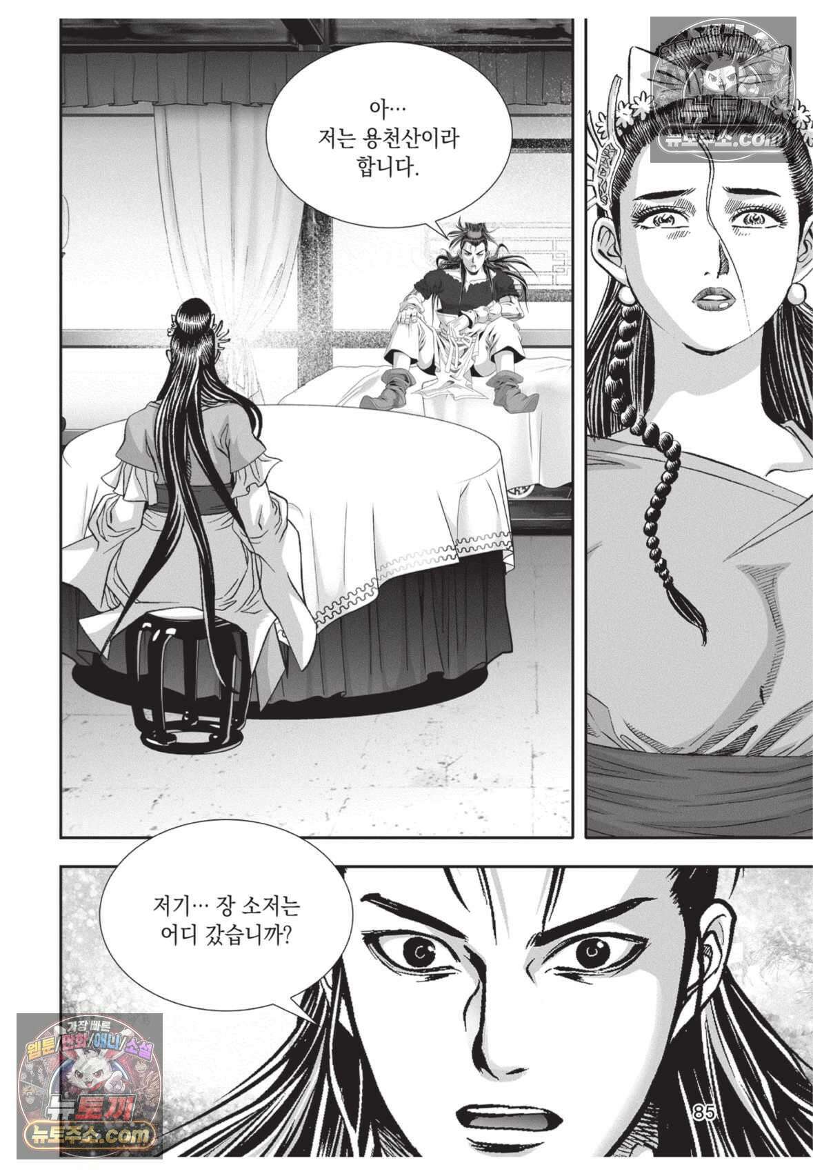 권왕독존 42화 12
