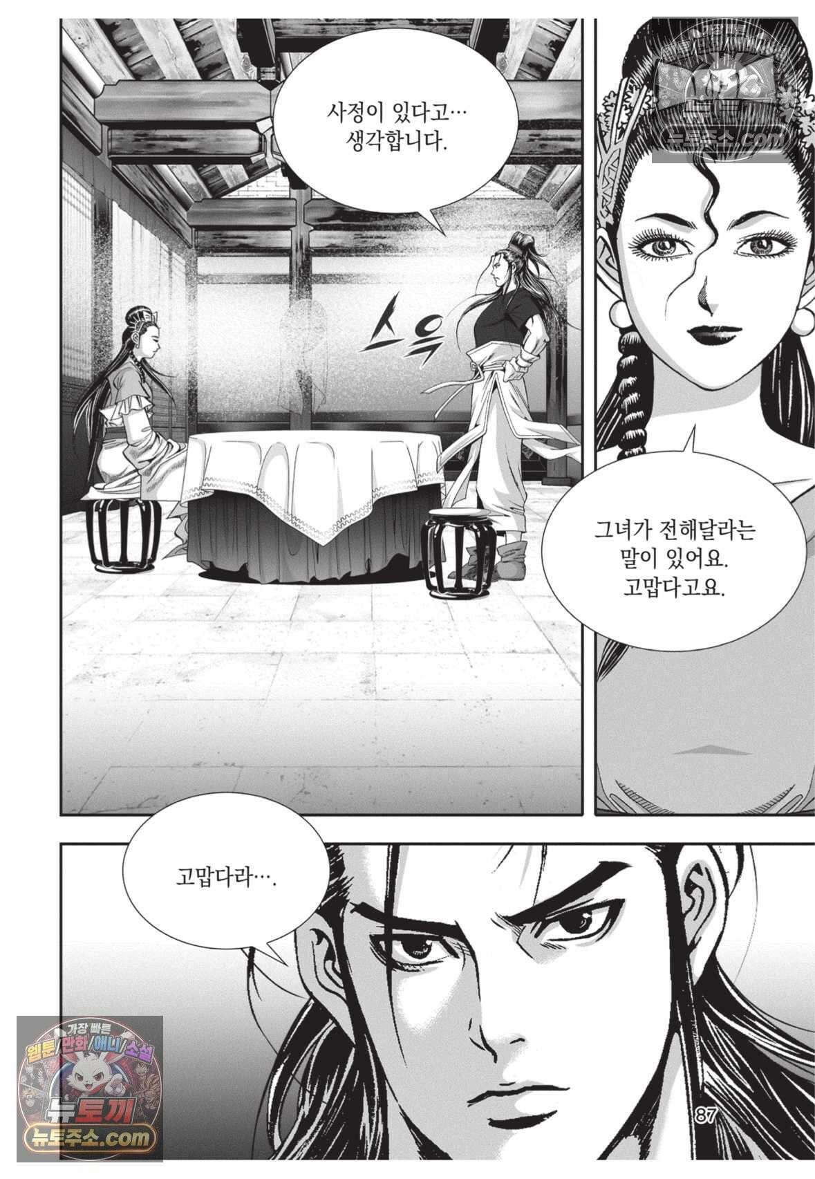 권왕독존 42화 14