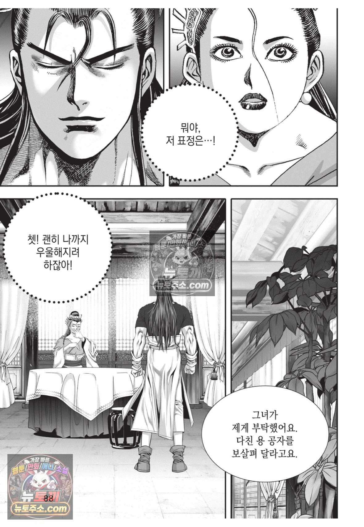 권왕독존 42화 15