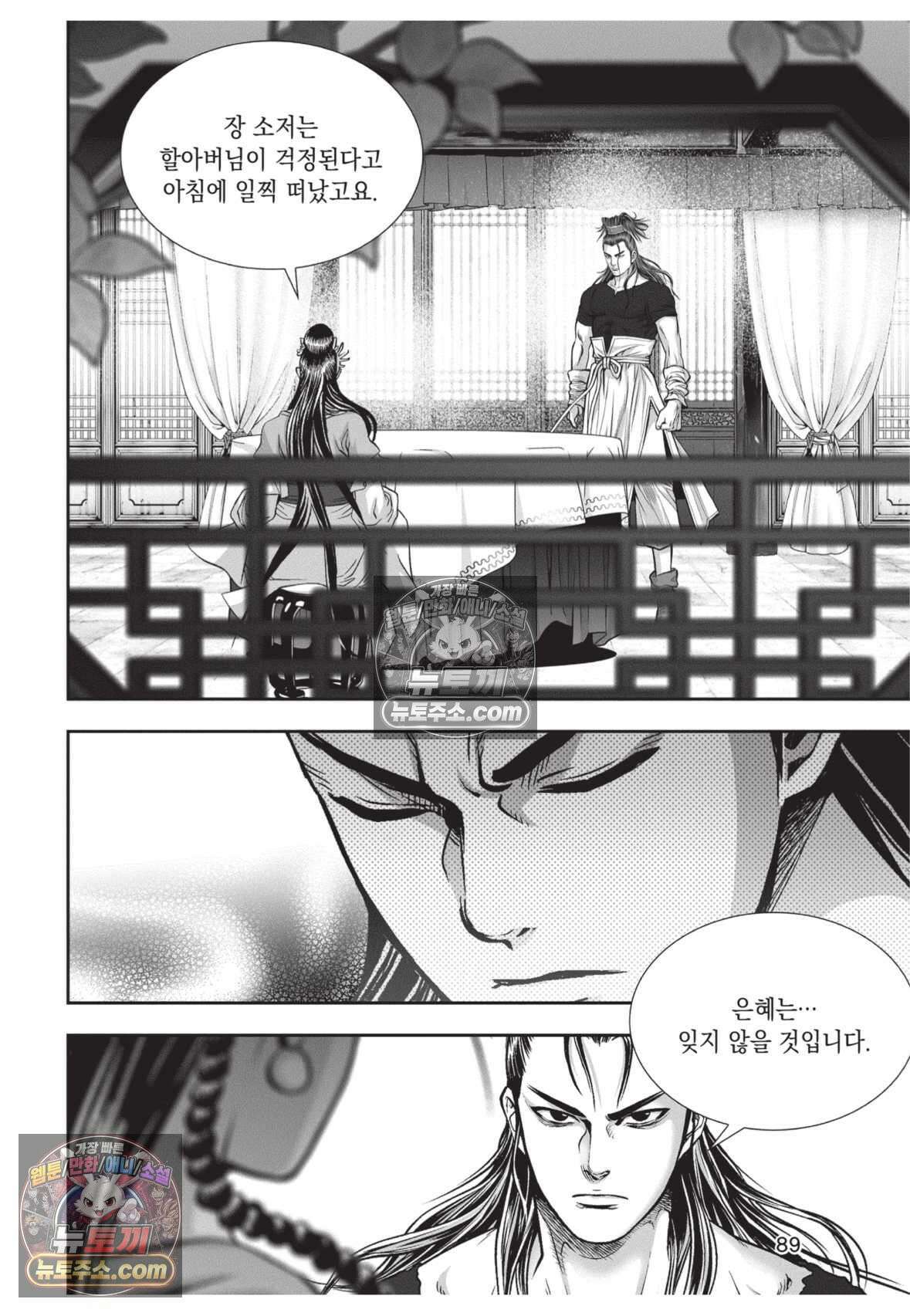 권왕독존 42화 16