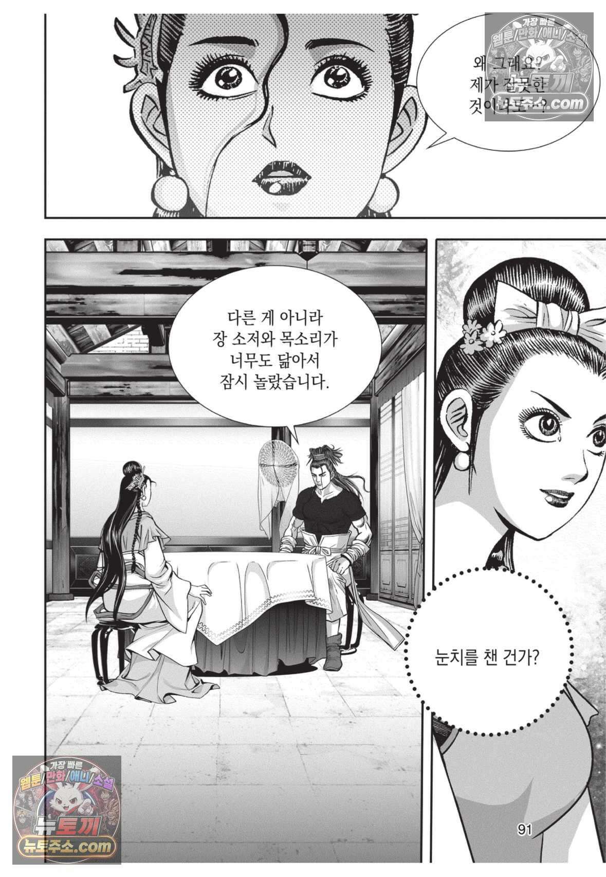 권왕독존 42화 18