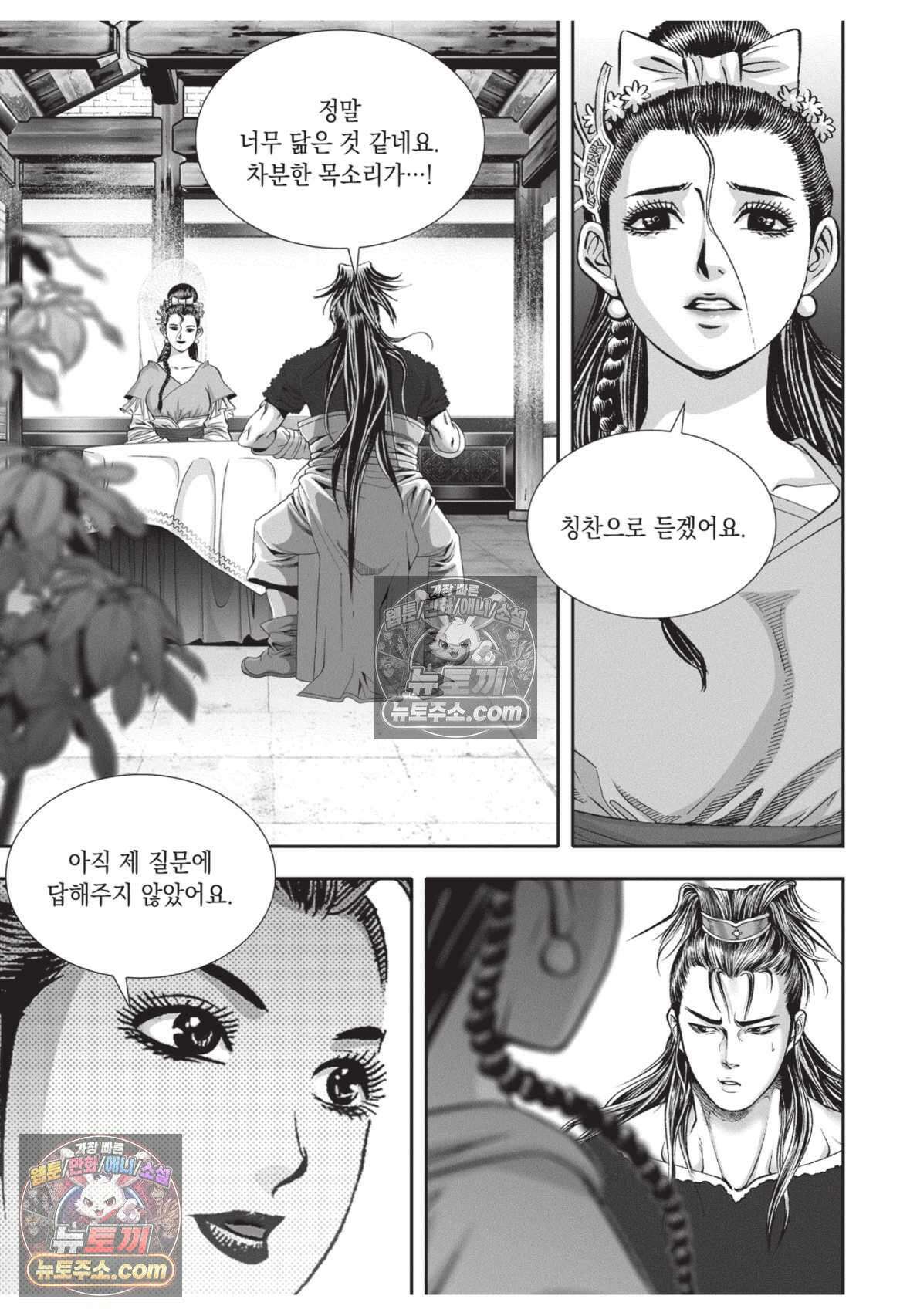권왕독존 42화 19