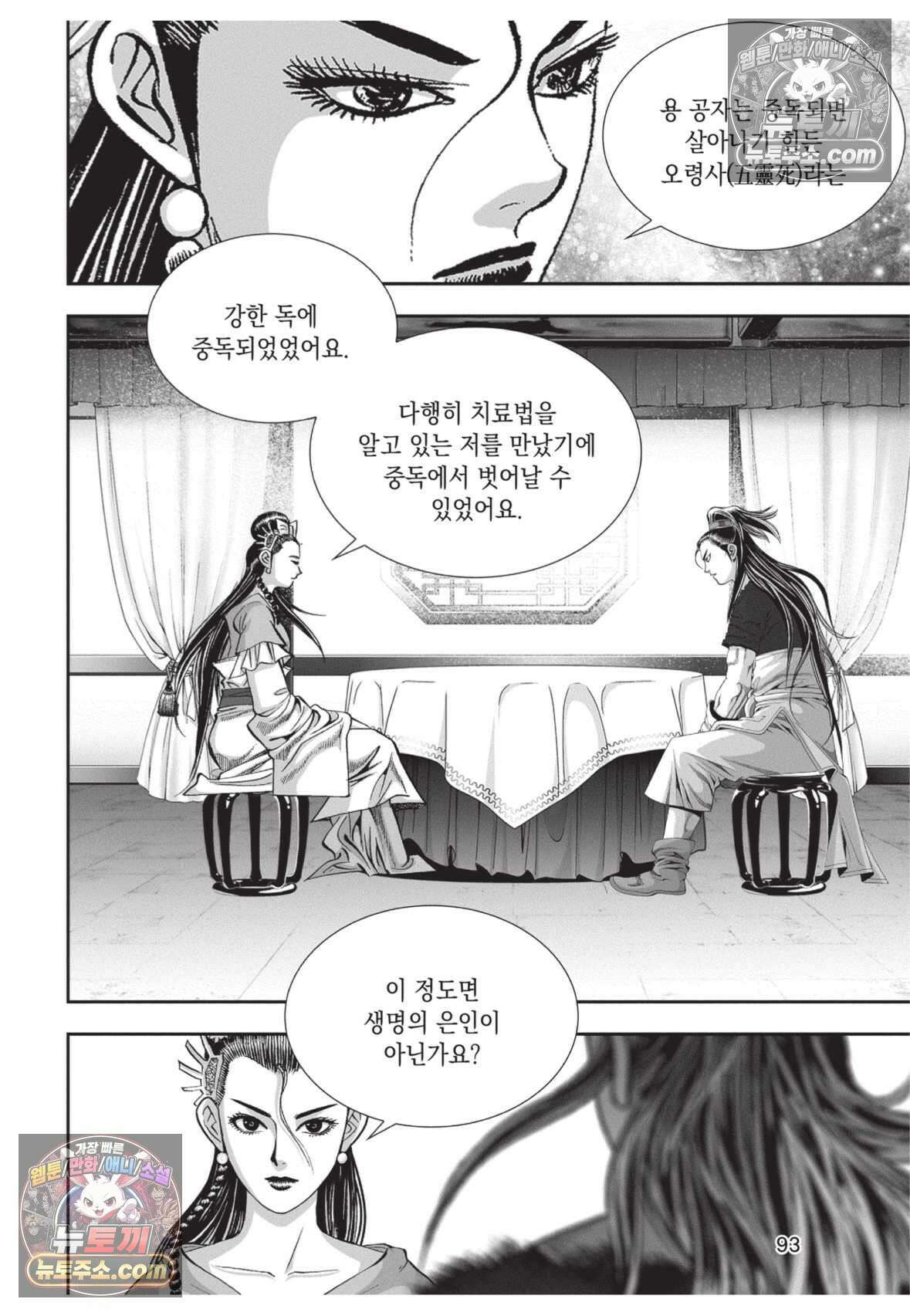 권왕독존 42화 20