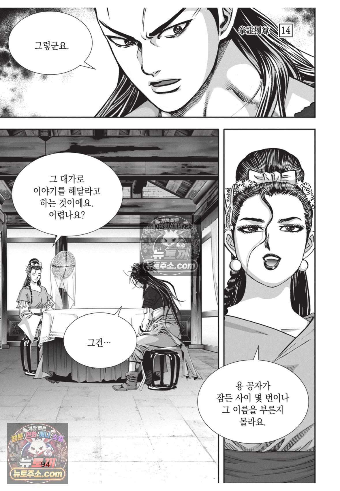 권왕독존 42화 21