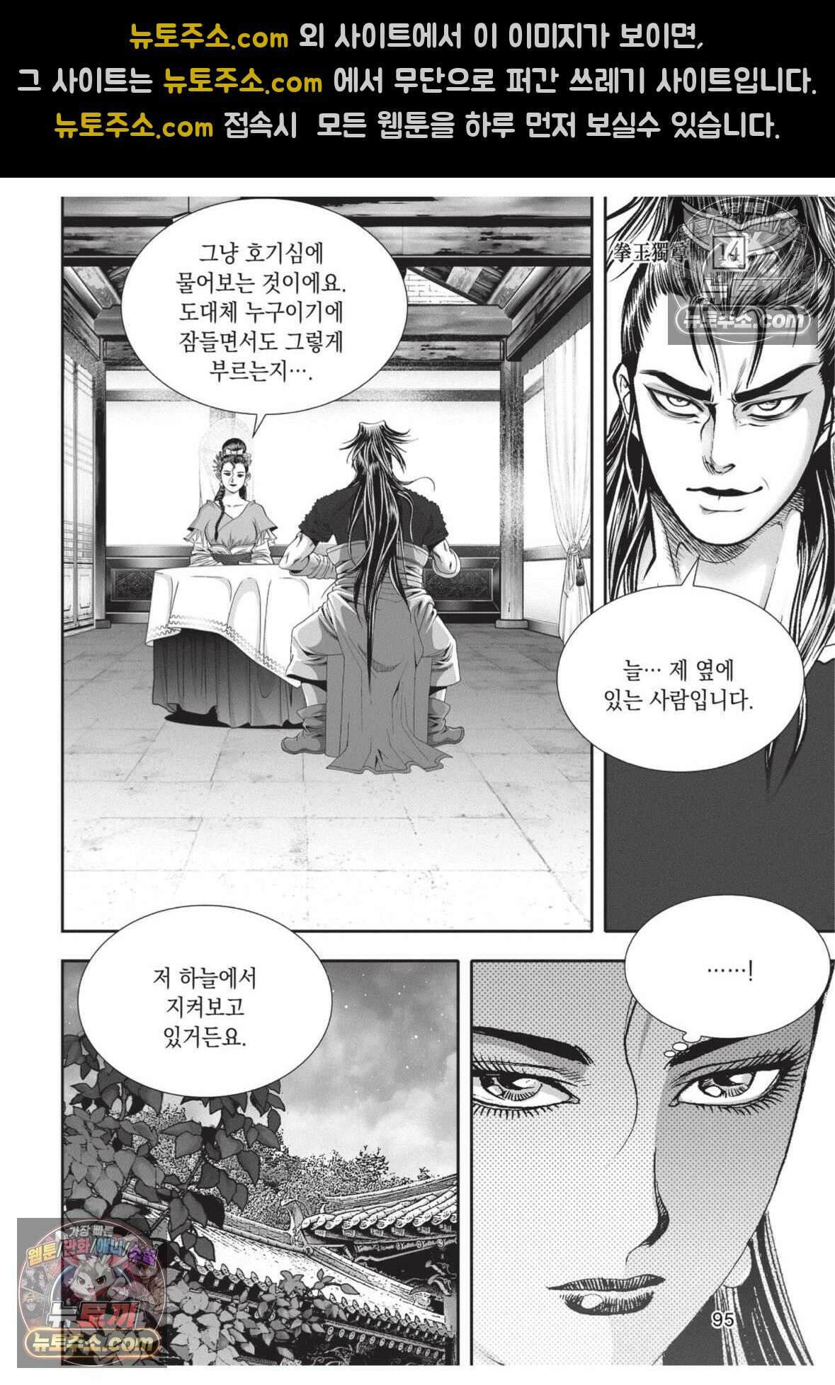 권왕독존 42화 22