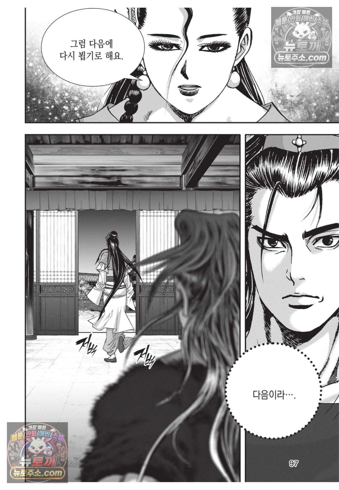 권왕독존 42화 24