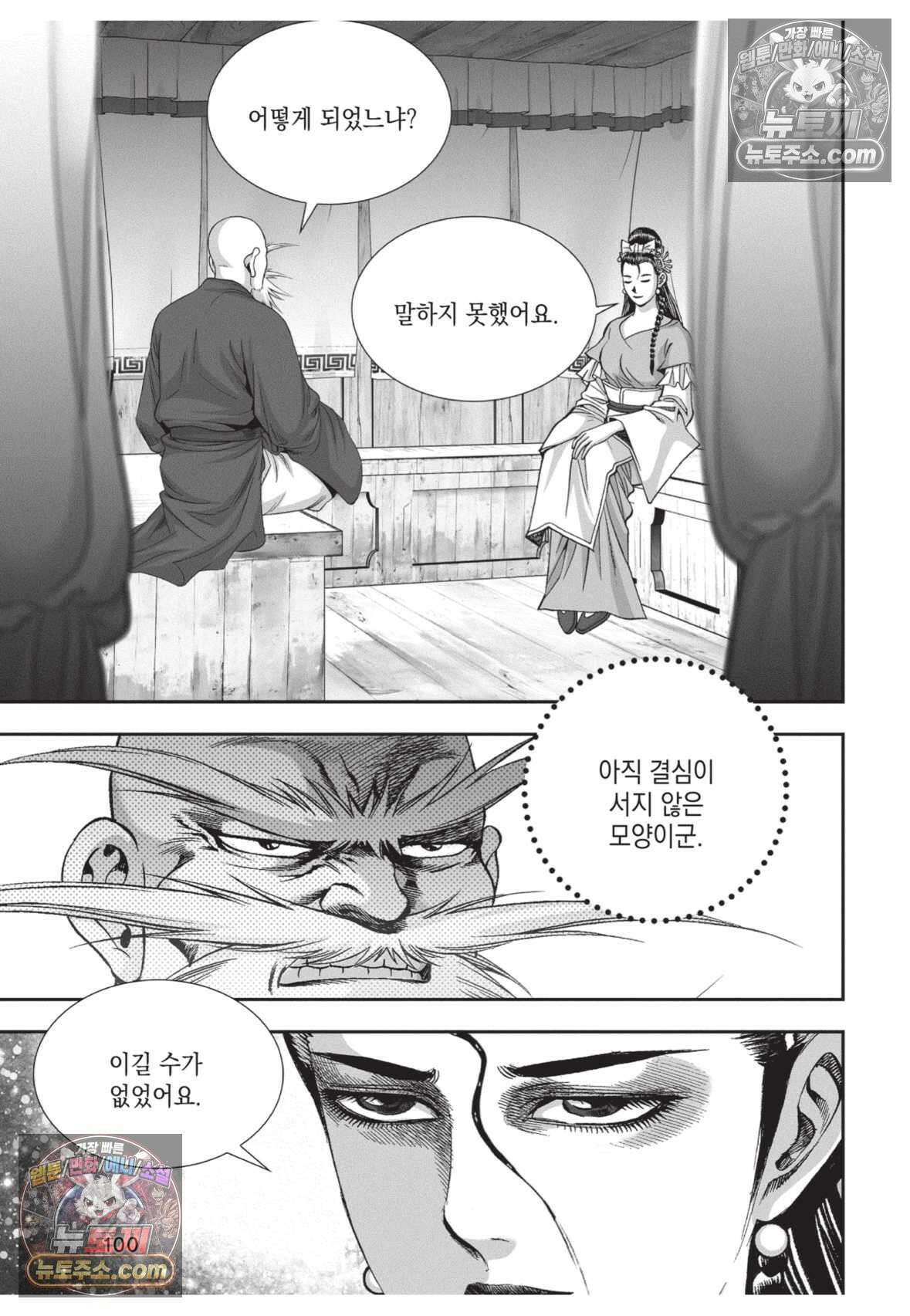 권왕독존 42화 27
