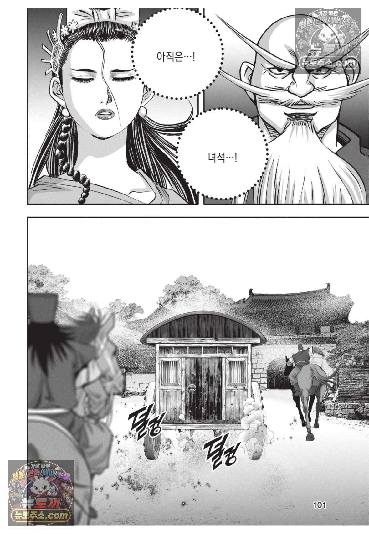 권왕독존 42화 28