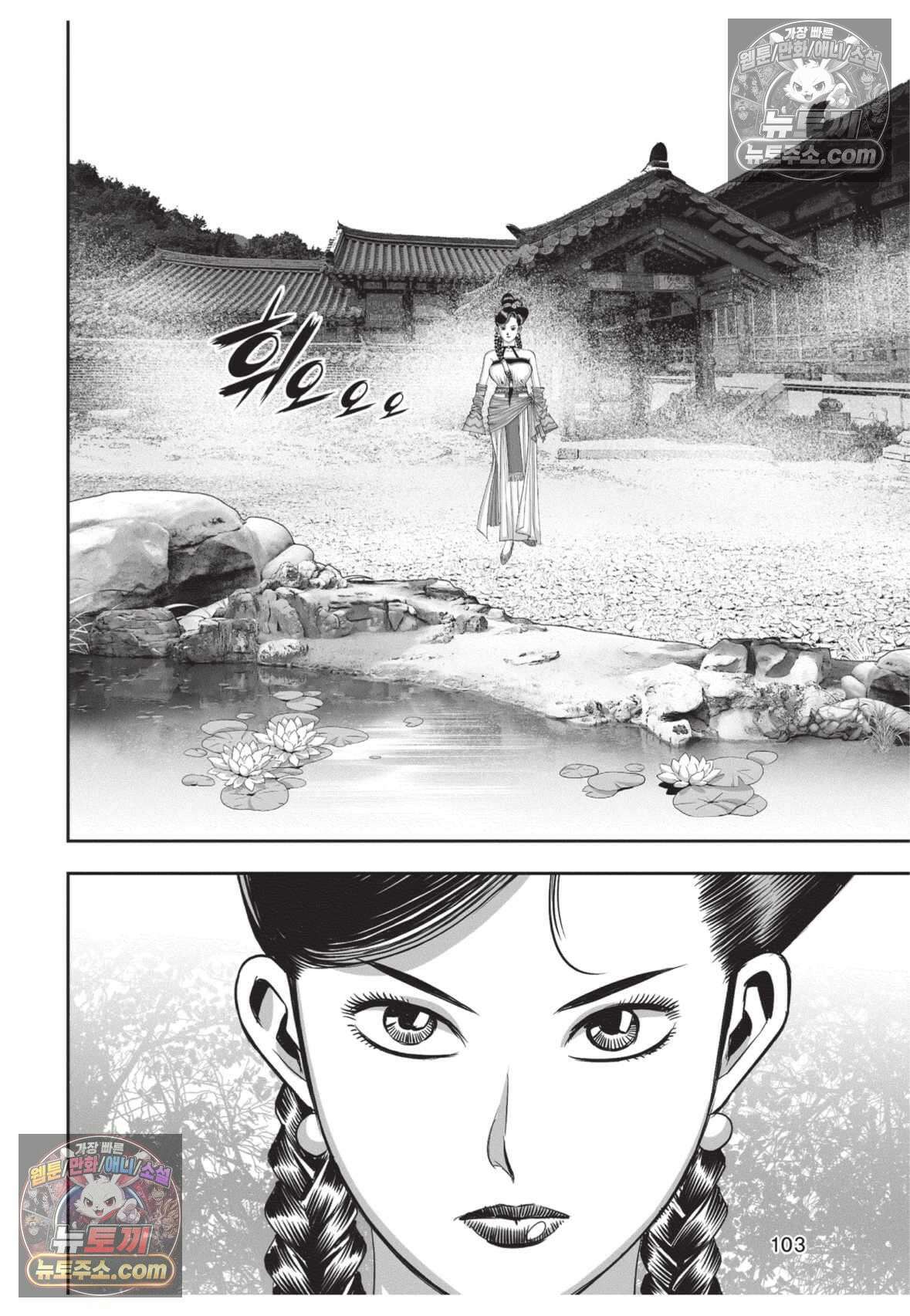 권왕독존 42화 30