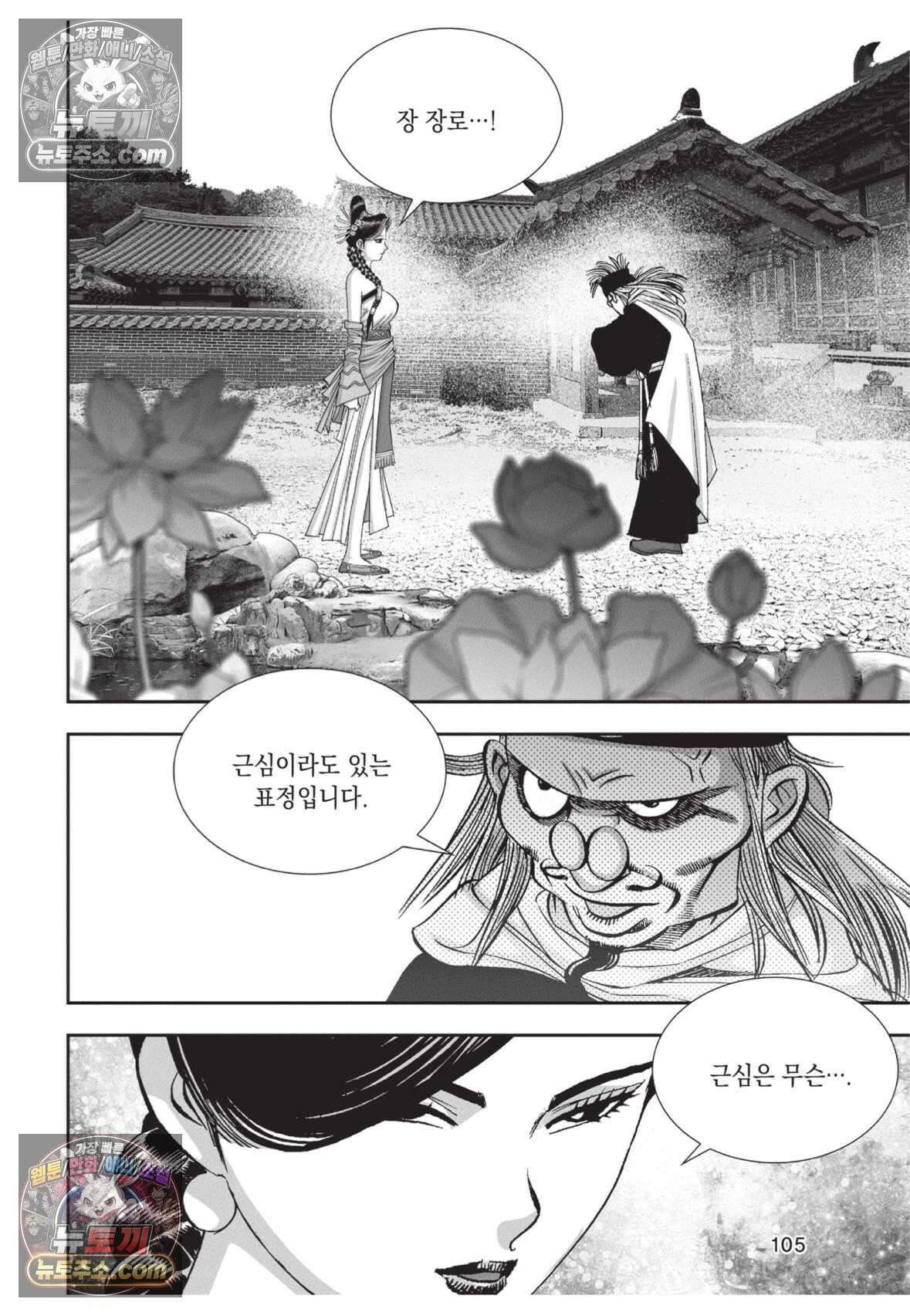 권왕독존 42화 32