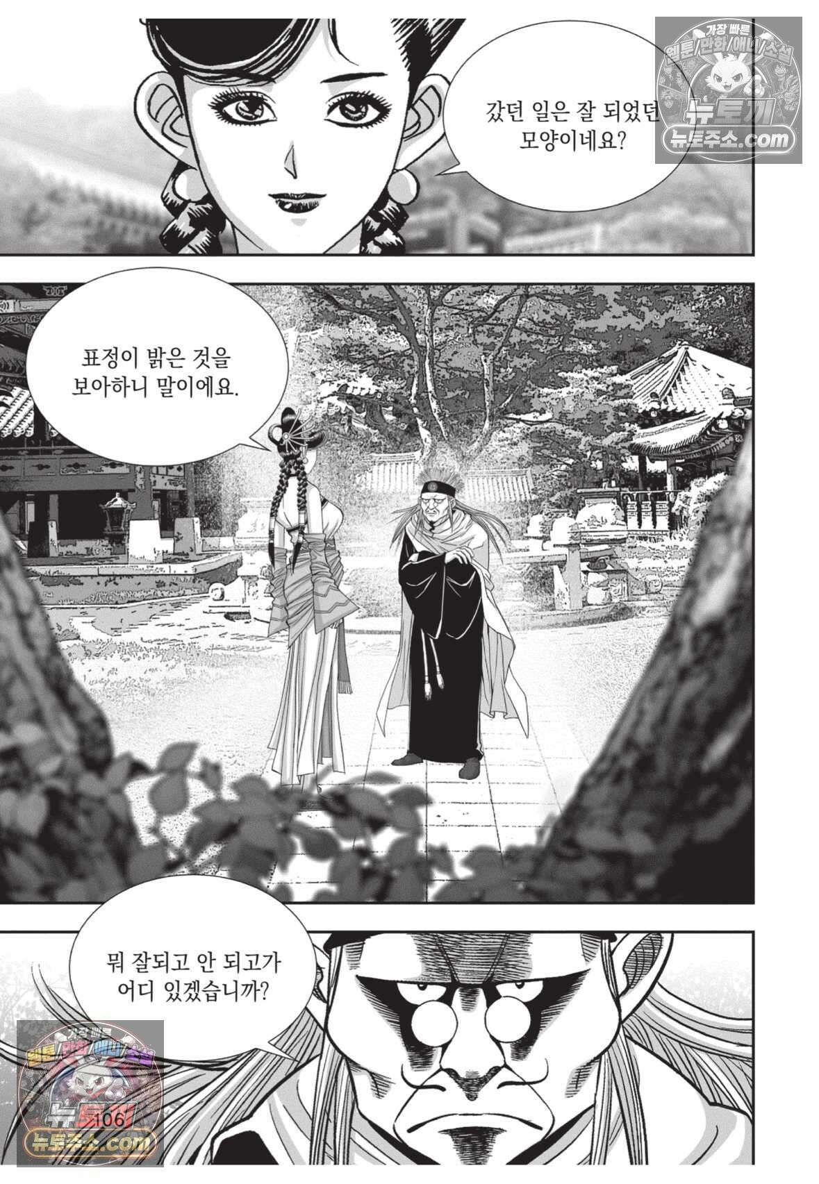 권왕독존 42화 33