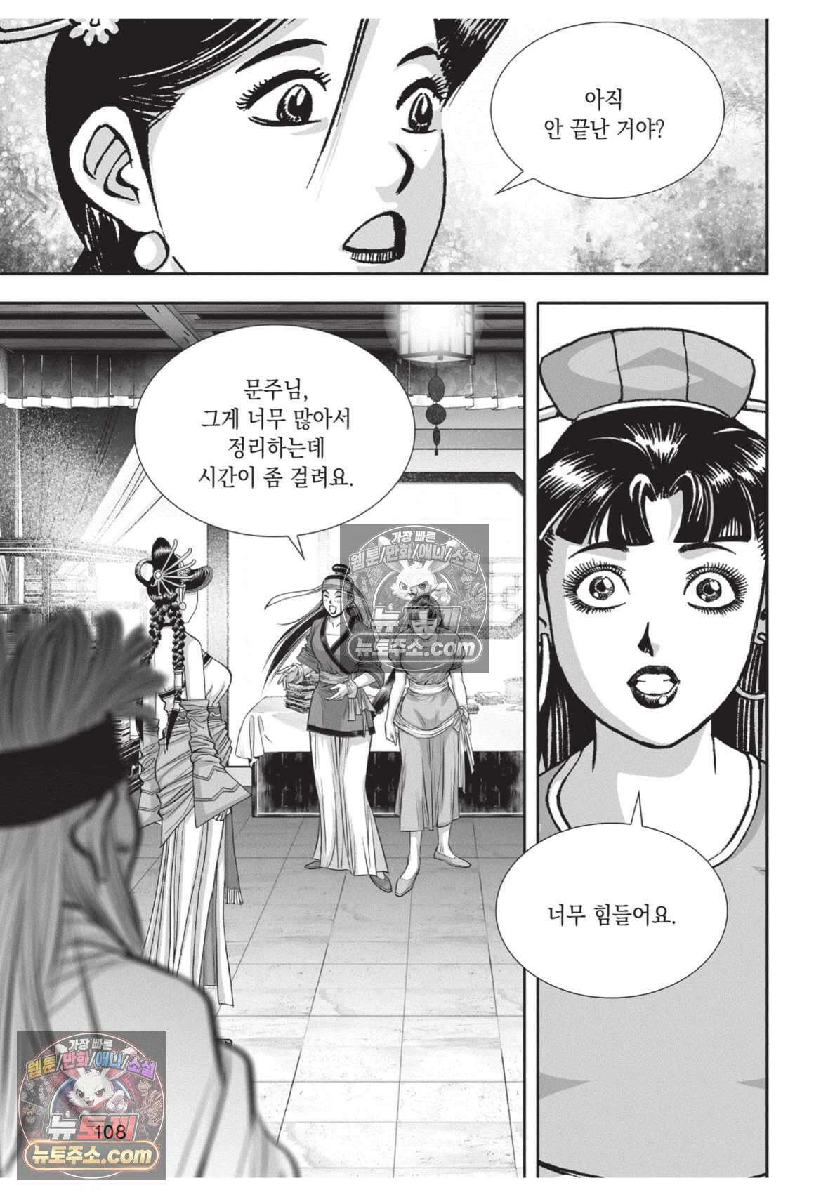 권왕독존 42화 35