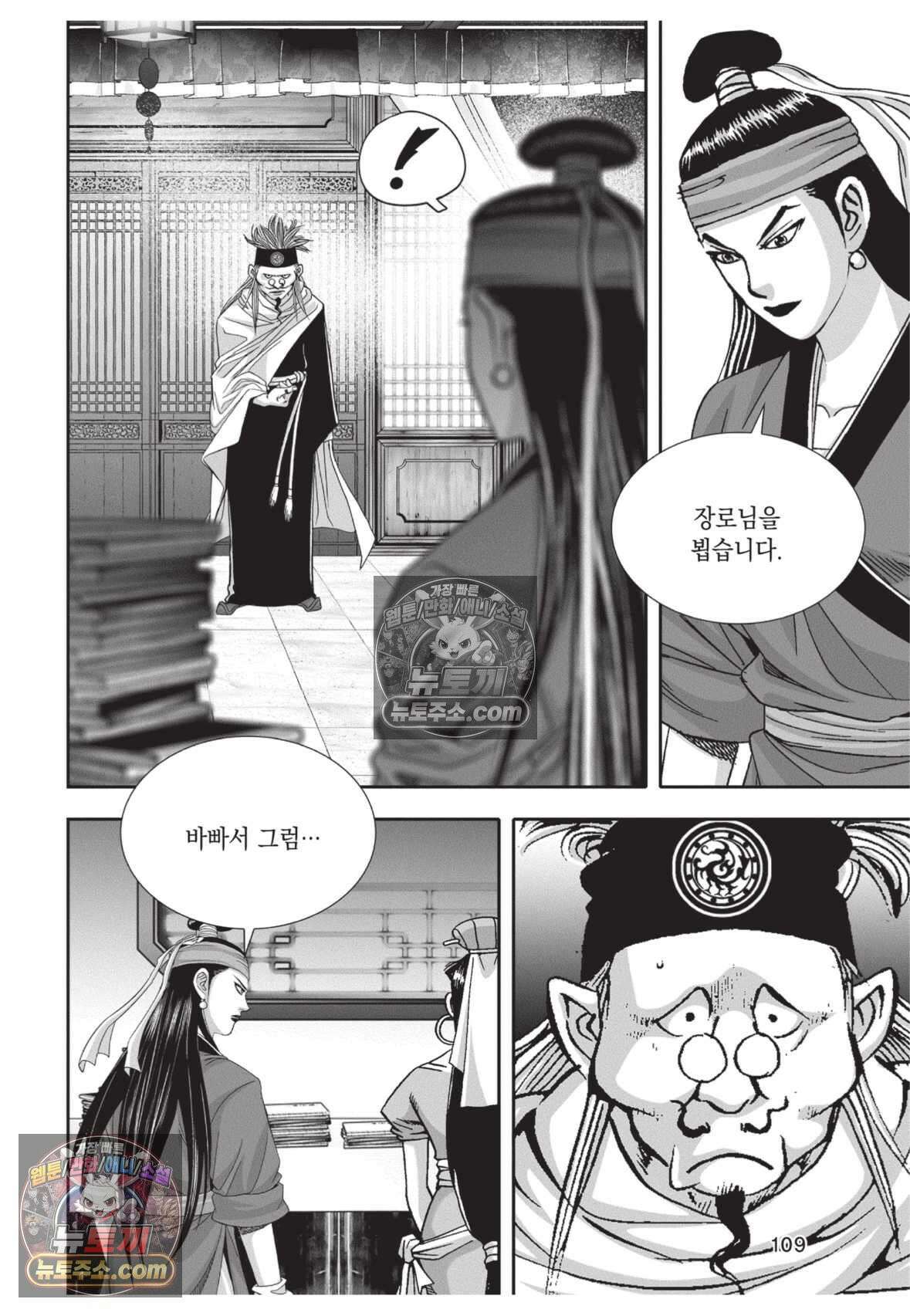 권왕독존 42화 36
