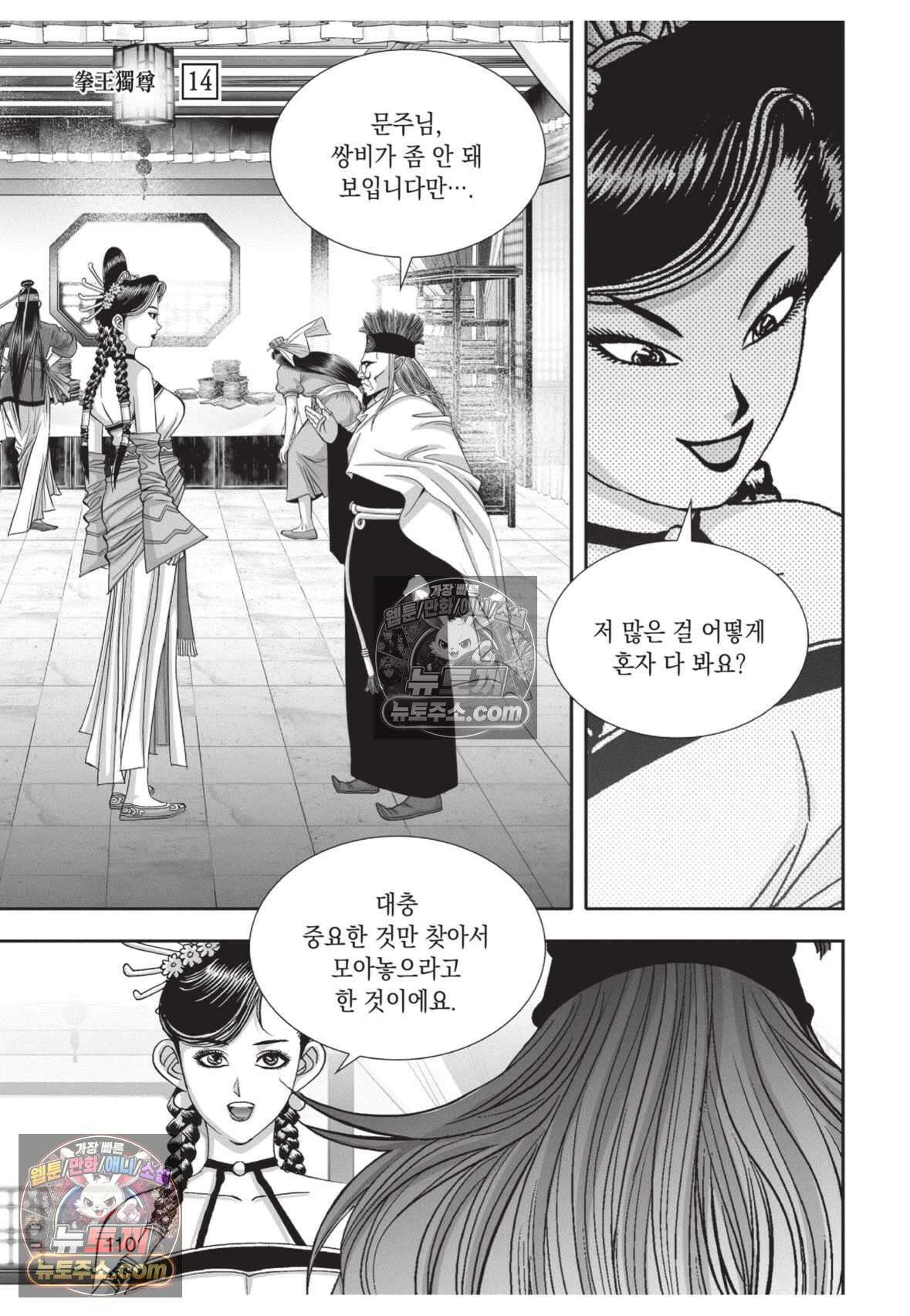 권왕독존 42화 37