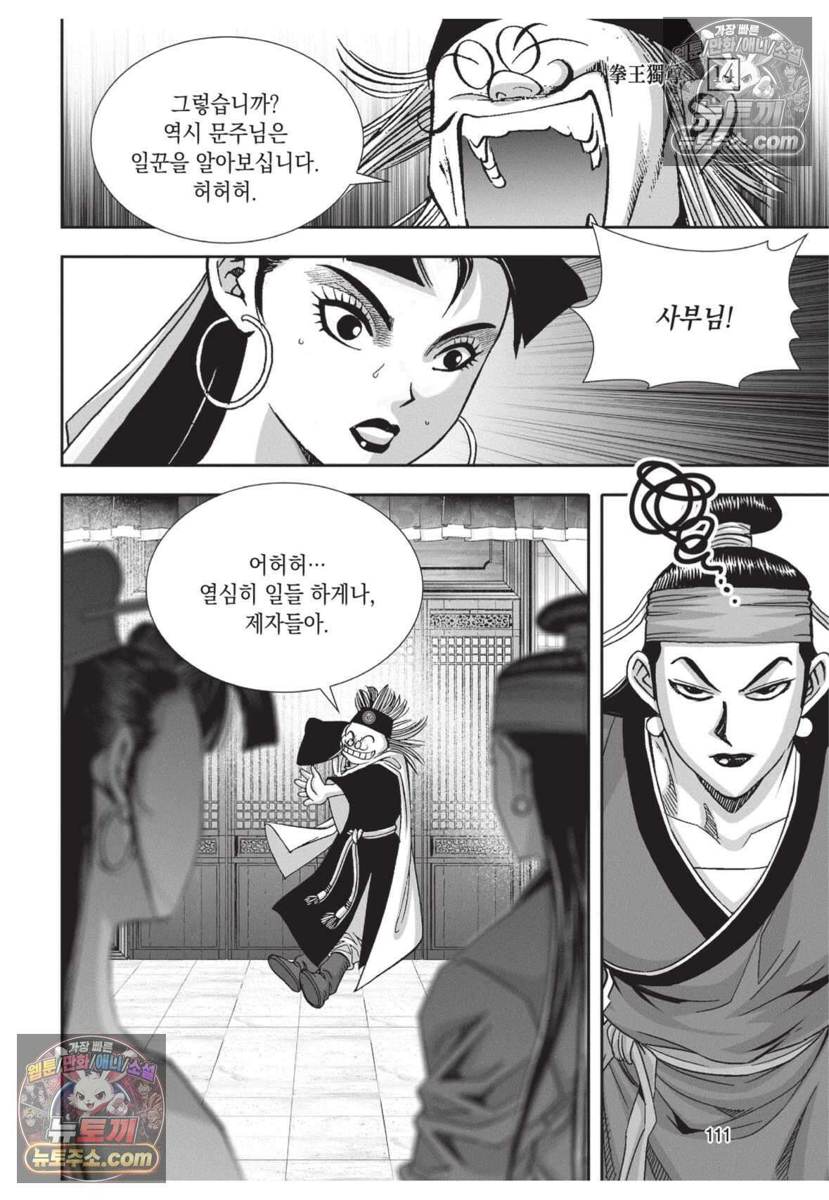 권왕독존 42화 38