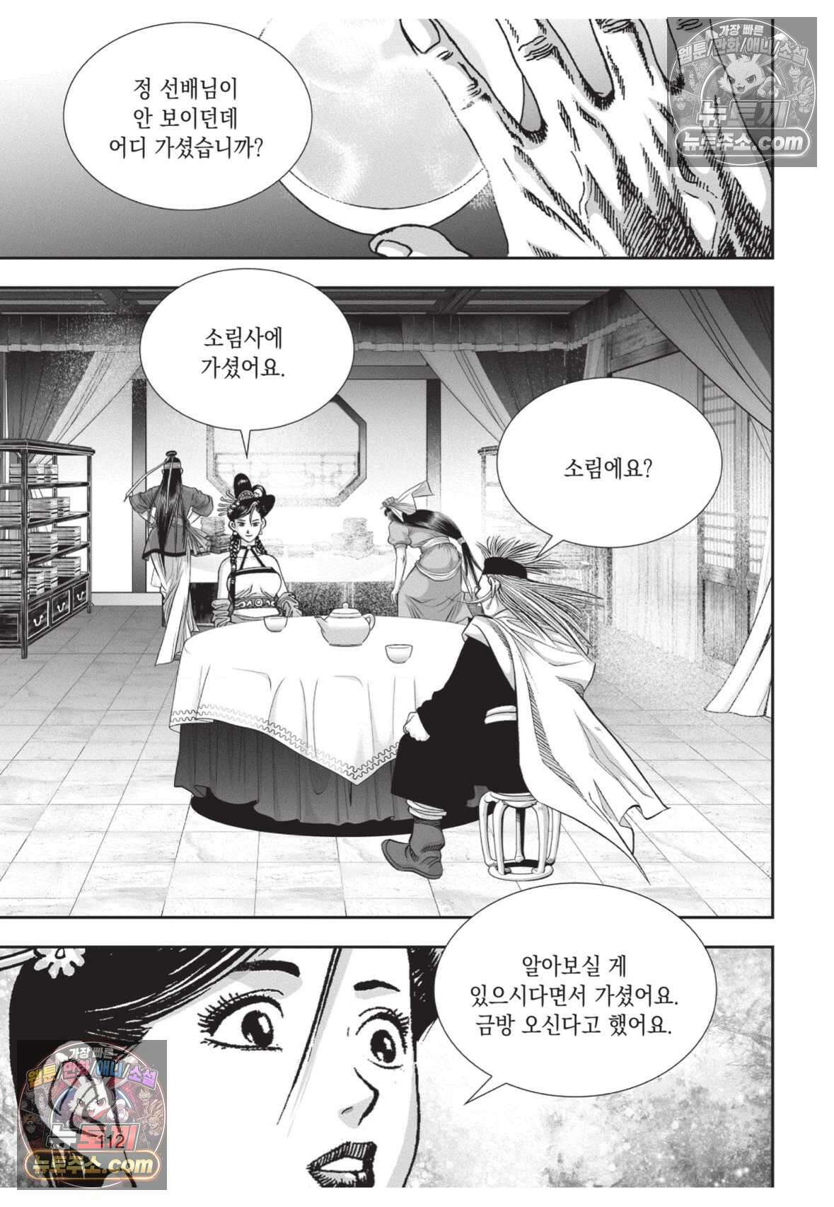 권왕독존 42화 39