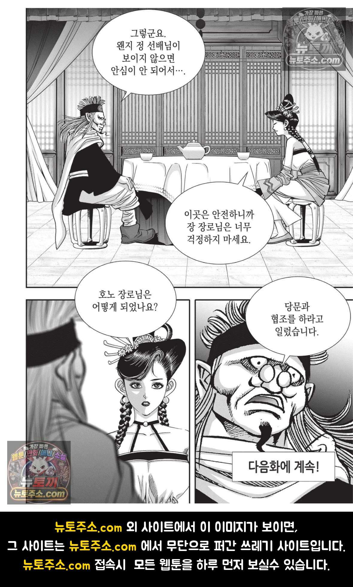 권왕독존 42화 40