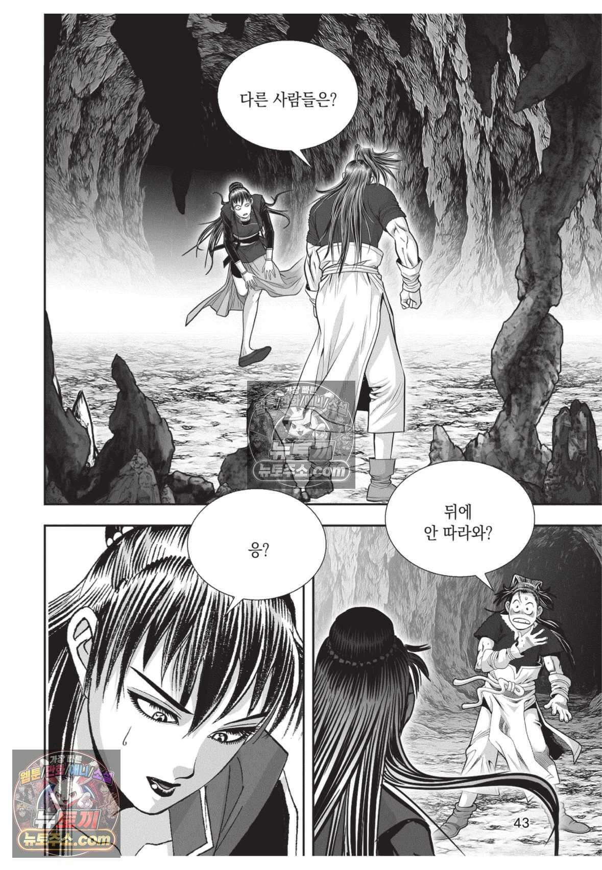권왕독존 62화 6