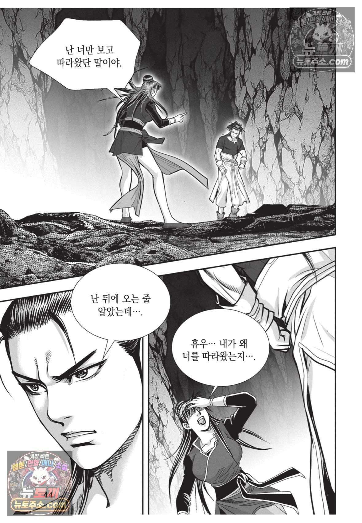 권왕독존 62화 7
