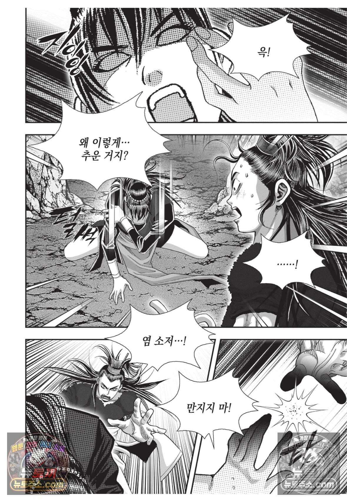권왕독존 62화 8