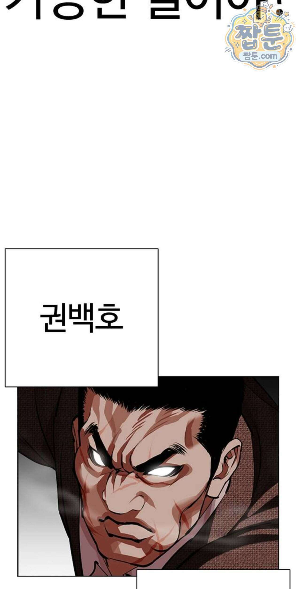 외모지상주의 617화 5
