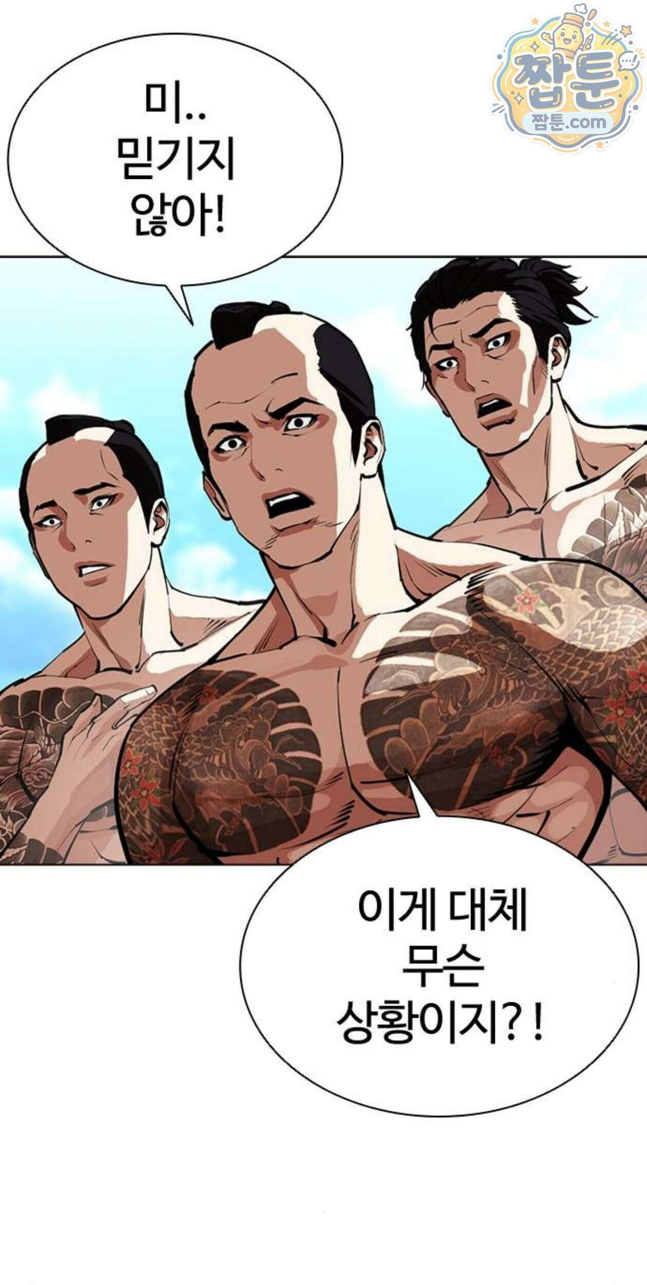 외모지상주의 617화 33